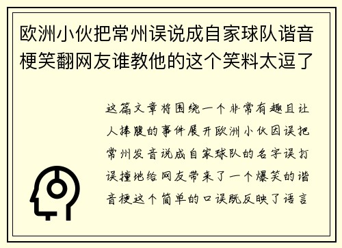 欧洲小伙把常州误说成自家球队谐音梗笑翻网友谁教他的这个笑料太逗了