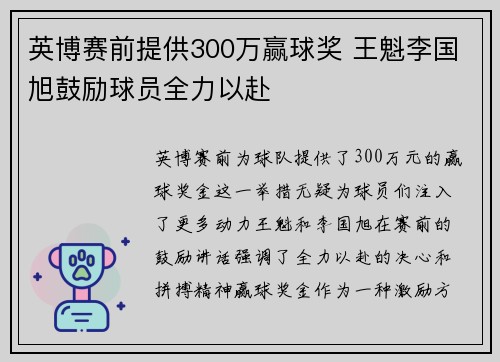 英博赛前提供300万赢球奖 王魁李国旭鼓励球员全力以赴