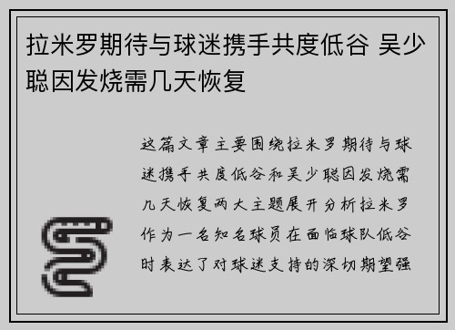 拉米罗期待与球迷携手共度低谷 吴少聪因发烧需几天恢复